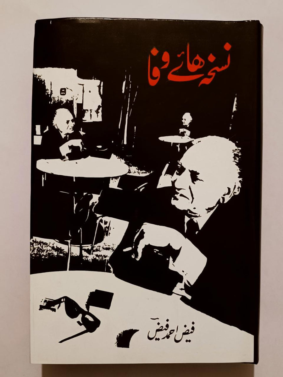 Nuskha ha-e Wafa / نسخہ ہائے وفا by Faiz Ahmad Faiz main image 0