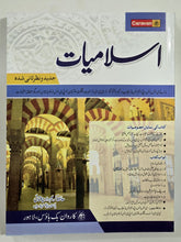 Load image into Gallery viewer, Pack of 7 Compulsory Subjects Books For CSS By Caravan and World Times