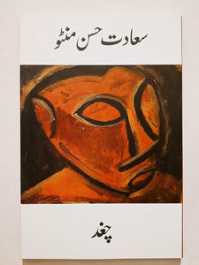 Pack of 9 Books By Saadat Hasan Manto