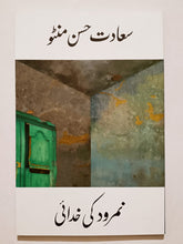 Load image into Gallery viewer, Pack of 9 Books By Saadat Hasan Manto