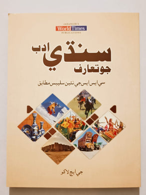 Sindhi Adab For CSS