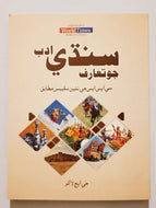 Sindhi Adab For CSS