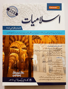 Islamiat Urdu For CSS PMS Hafiz Karim Dad Chugtai
