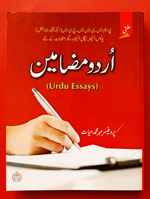 اُردو مضامین             Urdu Mazameen