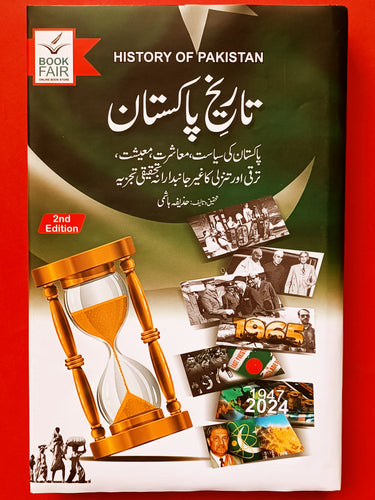 History Of Pakistan
تاریخ پاکستان