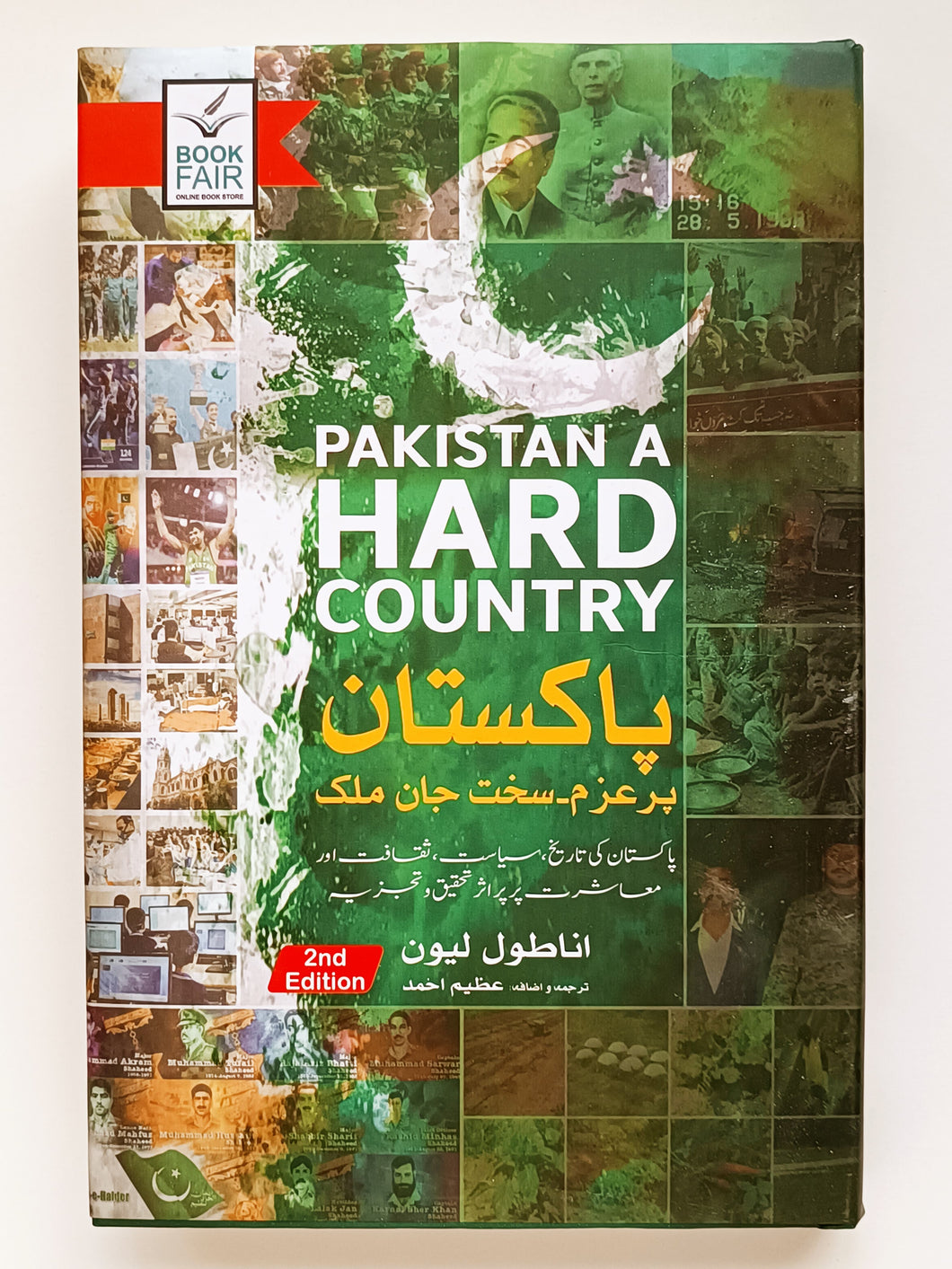 Pakistan A Hard Country
پاکستان پُرعزم، سخت جان ملک