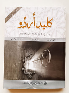 Kaleed e Urdu For PMS CSS