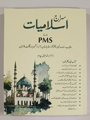 Siraj Islamiat For PMS