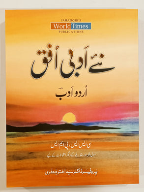 Naye Adbi Ufaq               نئے ادبی اُفق
