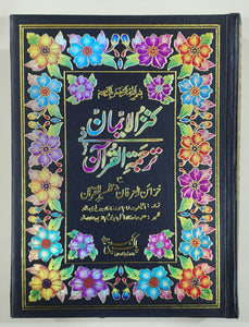 Kanzul Iman Tarjuma Quran Hazrat Molana Ahmed Raza Khan