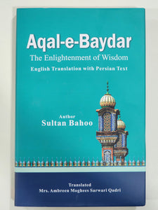 Aqal e Baydar The Enlightenment of Wisdom English Translation with Persian Text