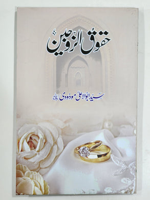 Haqooq e Zawjen By Syed Abul Ala Maudoodi