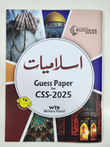 Islamiat Guess Papers For CSS 2025