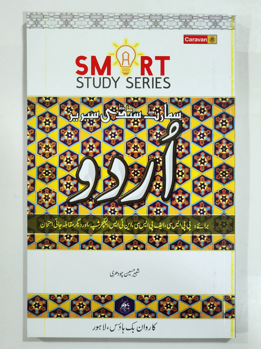 Smart Study Series Urdu Mob10656