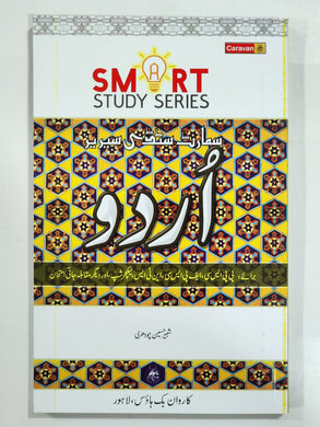 Smart Study Series Urdu