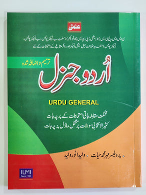 Urdu General for CSS/PMS and other competitive examinations
