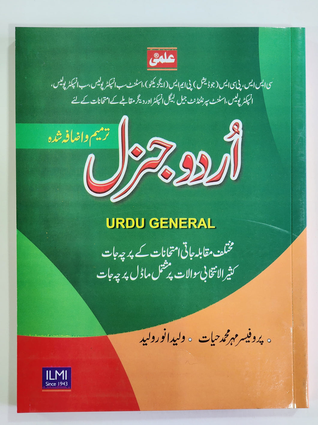 Urdu General for CSS/PMS and other competitive examinations