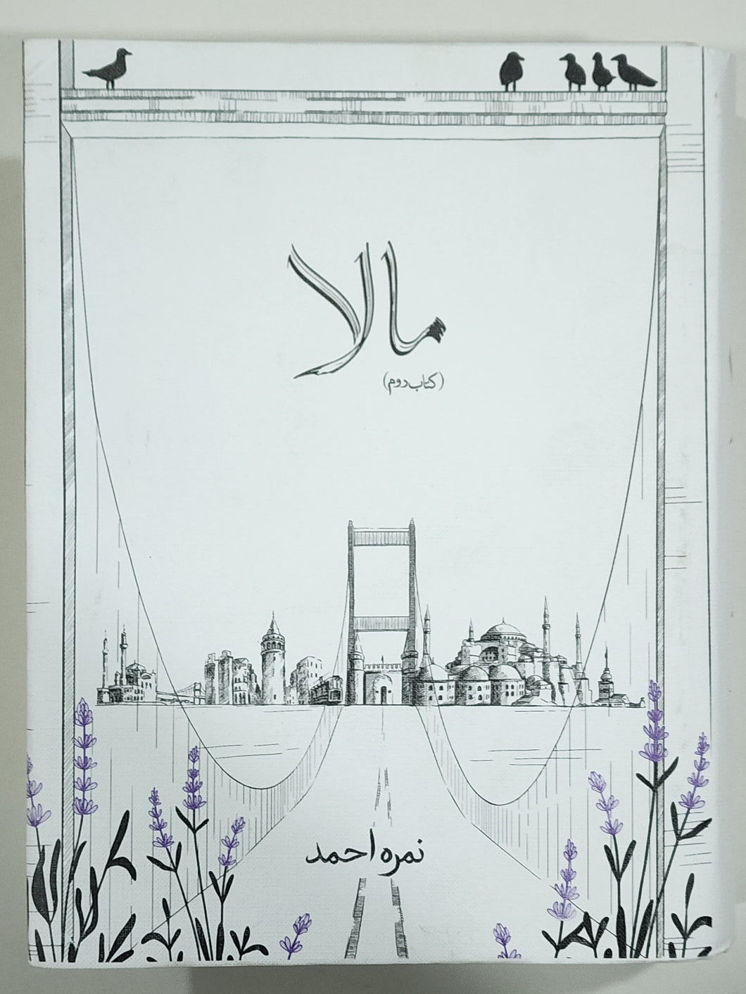 Mala (مالا) Book 2 Urdu Novel by Nimrah Ahmed