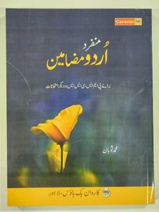 Munfarid Urdu Mazameen
