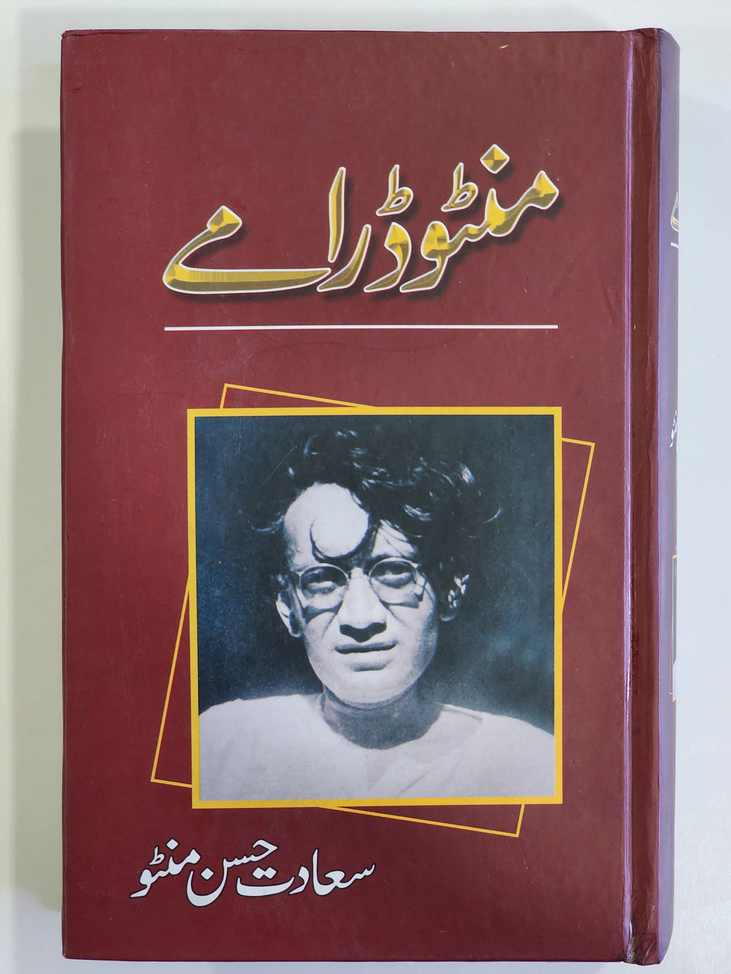 Manto Dramay By Saadat Hassan Manto
