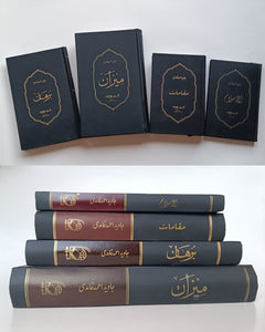 جاوید احمد غامدی کی چار کتابوں کا مجموعہ Pack of 4 Bestseller Books By Javed Ahmad Ghamidi