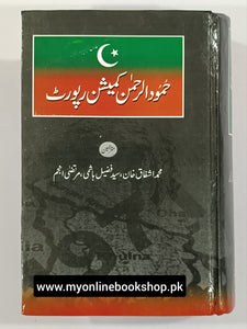 The Report of the Hamoodur Rahman Commission of Inquiry into the 1971 War