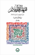 Tafheem ul Quran Simple Edition by Syed Abul Ala Maudoodi