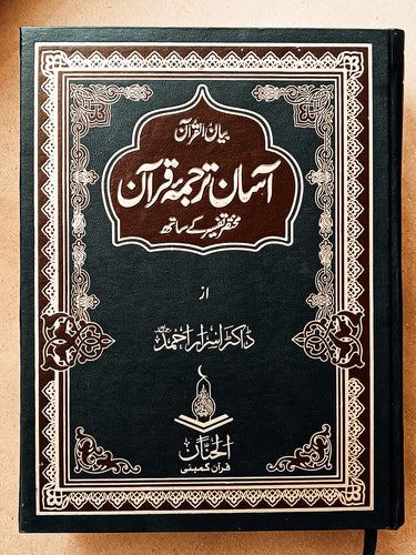 Aasan Tarjuma Quran آسان ترجمہ قرآن By Dr. Israr Ahmed