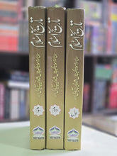 Load image into Gallery viewer, Tareekh e Islam By Moulana Akbar Khan Shah Najeeb Abaadi