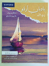 Load image into Gallery viewer, Badban-e-Urdu Paper 1 and 2 by Dr Faizuddin Ahmed