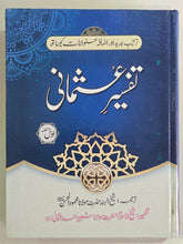 Load image into Gallery viewer, Tafseer -e- Usmani By Shaykh Shabbir Ahmad Usmani (r.a) Vol 1,2
