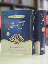 Load image into Gallery viewer, Tafseer -e- Usmani By Shaykh Shabbir Ahmad Usmani (r.a) Vol 1,2