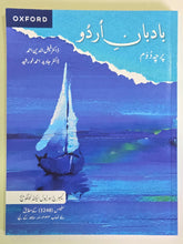 Load image into Gallery viewer, Badban-e-Urdu Paper 1 and 2 by Dr Faizuddin Ahmed