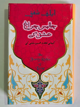 Load image into Gallery viewer, The Forty Rules of Love By Elif Shafak