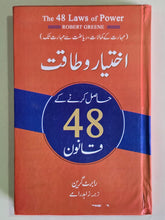 Load image into Gallery viewer, The 48 Laws of Power By Robert Greene