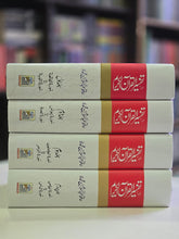 Load image into Gallery viewer, Tafseer Quran Al Kareem 4 Volumes Hafiz Abdus Salam Bin Muhammad