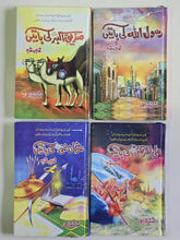 Load image into Gallery viewer, Pack of 4 By Ishtiaq Ahmad - Qadam ba Qadam
