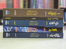 Load image into Gallery viewer, Pack of 5 Books By Ishtiaq Ahmad (خاص نمبر سیریز)