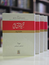 Load image into Gallery viewer, Tafseer Quran Al Kareem 4 Volumes Hafiz Abdus Salam Bin Muhammad