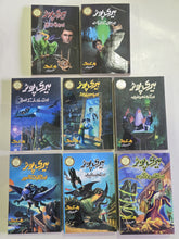 Load image into Gallery viewer, Harry Potter - Urdu Translated Complete Set (All 8 Parts)