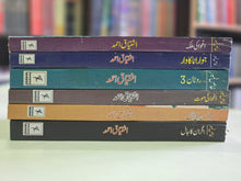Load image into Gallery viewer, Inspector Jamshed Series By Ishtiaq Ahmad