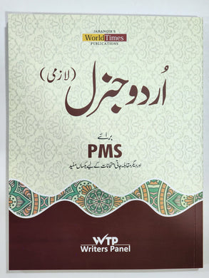 Urdu General For PMS and other Competitive Examinations