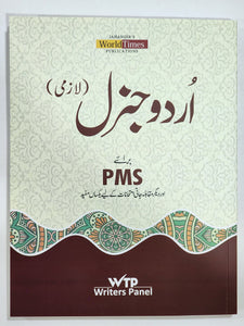 Urdu General For PMS and other Competitive Examinations