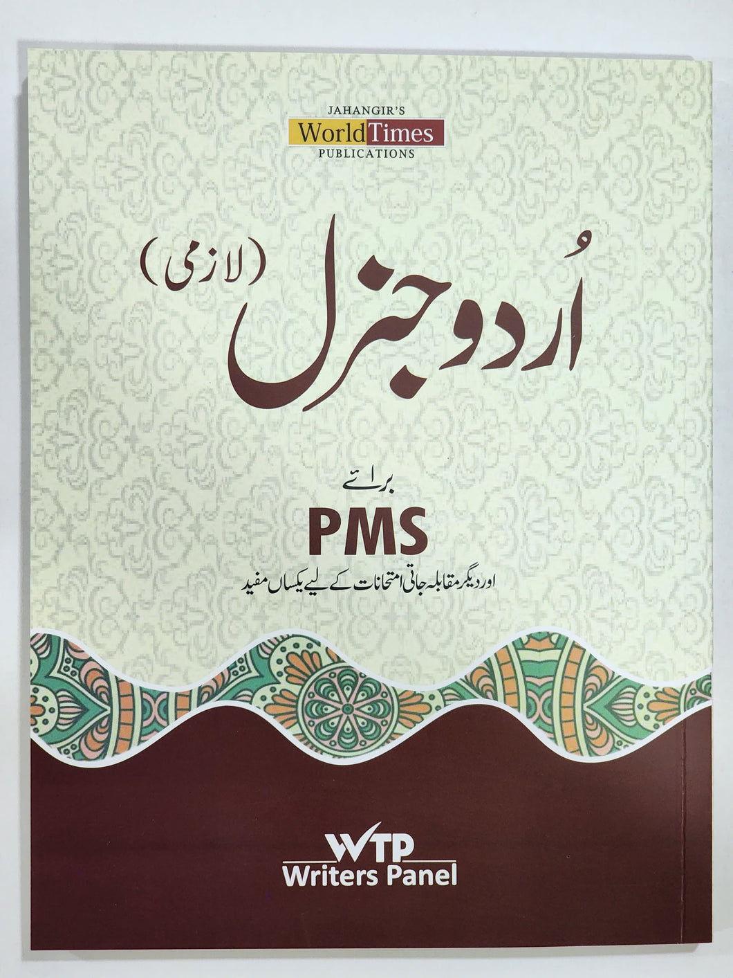 Urdu General For PMS and other Competitive Examinations