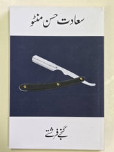 Load image into Gallery viewer, Pack of 15 Books By Saadat Hasan Manto