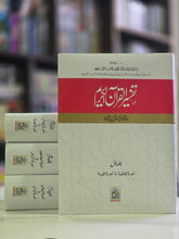 Load image into Gallery viewer, Tafseer Quran Al Kareem 4 Volumes Hafiz Abdus Salam Bin Muhammad