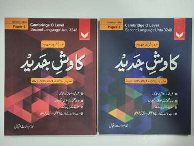 Kaawish e Jadeed Cambridge O Level 2nd Language Urdu Syllabus 3248 Paper 1 and Paper 2