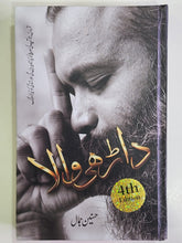 Load image into Gallery viewer, داڑھی والا DARHI WALA (4TH EDITION) BY HUSNAIN JAMAL