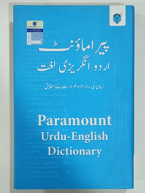 Paramount Urdu English Dictionary