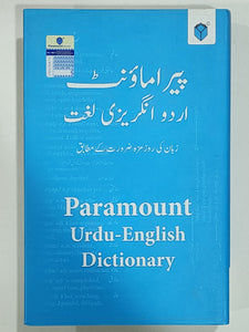 Paramount Urdu English Dictionary